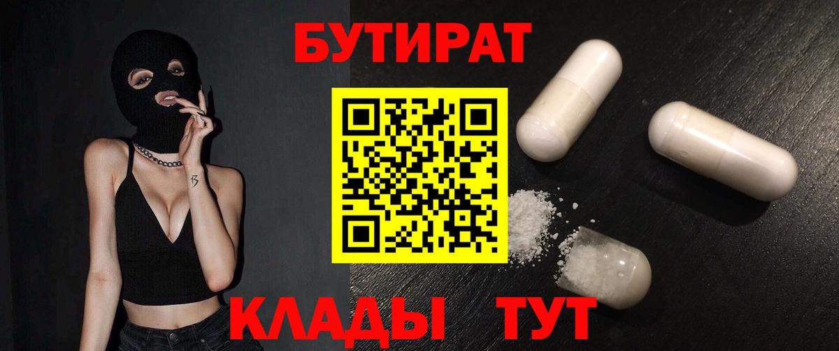 Бутират буратино  Вход с VPN  Кунгур 