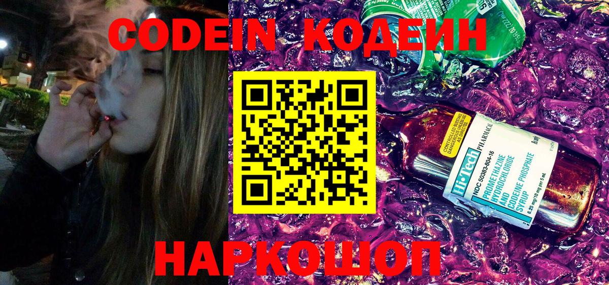 Кодеин напиток Lean (лин)  хочу наркоту  Кодеиновый сироп Lean напиток Lean (лин)  Кунгур  Вход с VPN 
