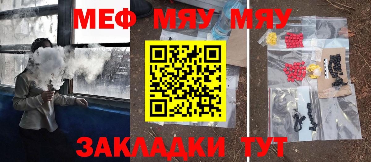 Кунгур  МЕФ мяу мяу  Меф mephedrone  Вход с VPN 