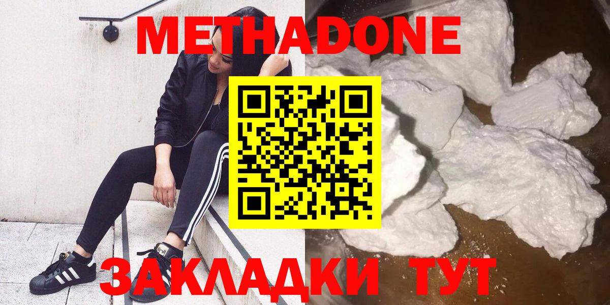 Кунгур  МЕТАДОН мёд  Вход с VPN  МЕТАДОН кристалл 