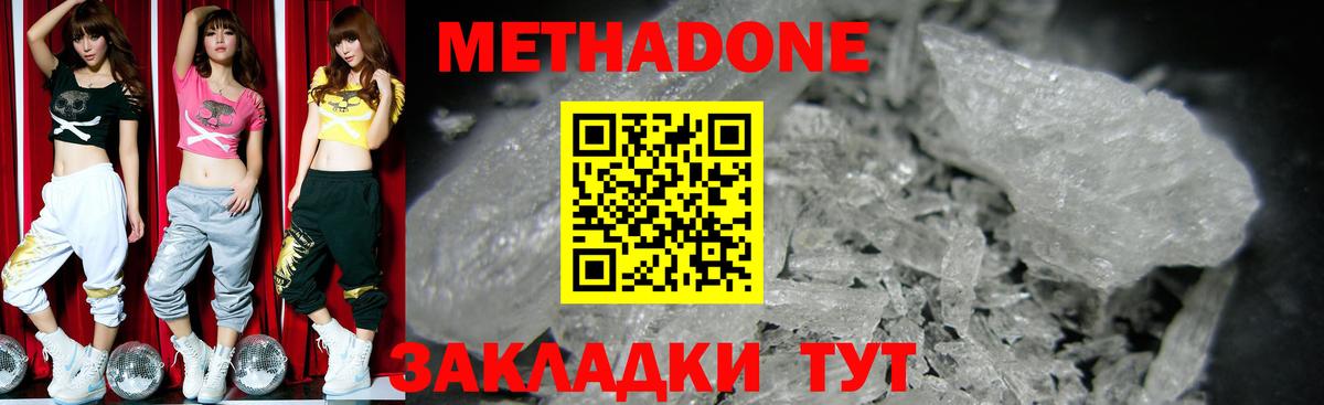 Метадон кристалл Кунгур